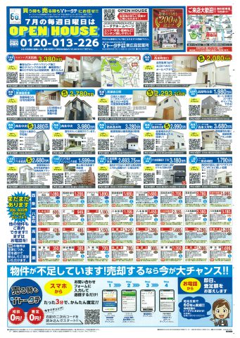 トータテ住宅販売