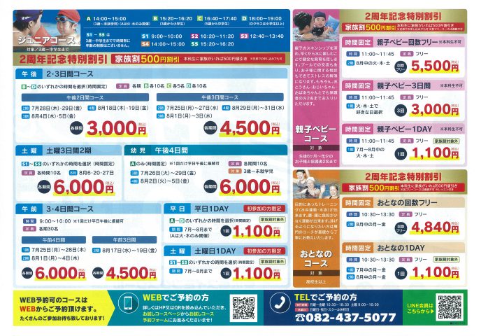 東広島スイミングスクール