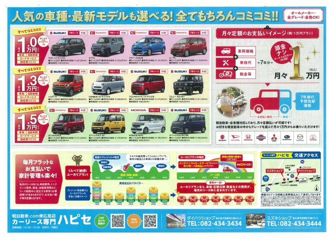 ハピセ