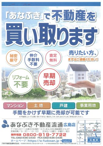 あなぶき不動産流通