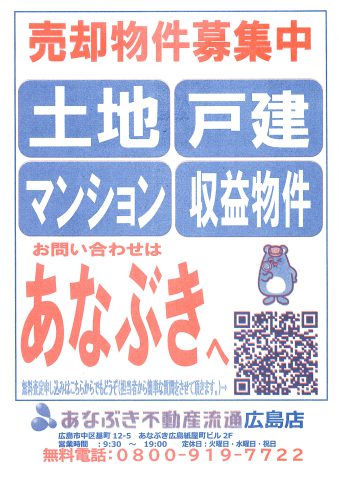 あなぶき不動産流通