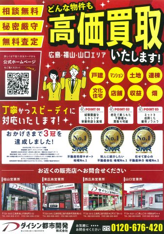ダイシン都市開発