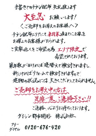 ダイシン都市開発