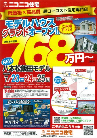 ニコニコ住宅