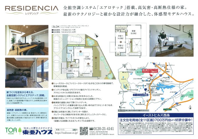 東亜ハウス