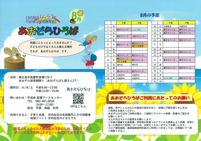 あおぞらひろば