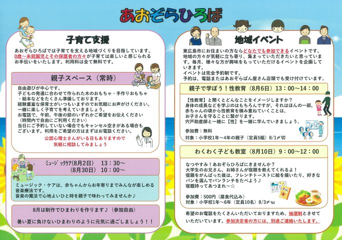 あおぞらひろば