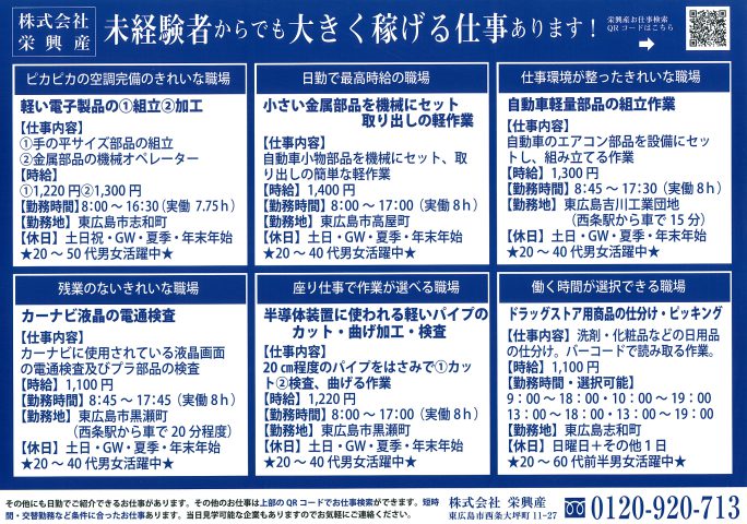 栄興産