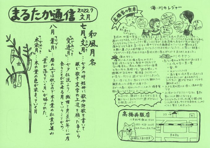 髙橋呉服店
