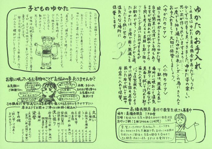 髙橋呉服店