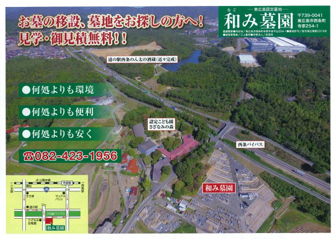 和み墓園