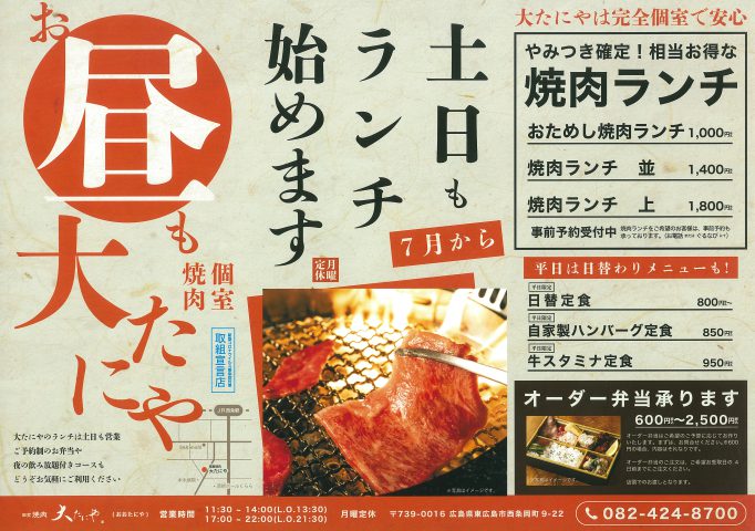 大たにや