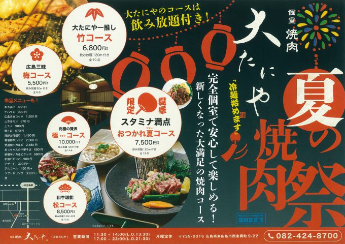 大たにや