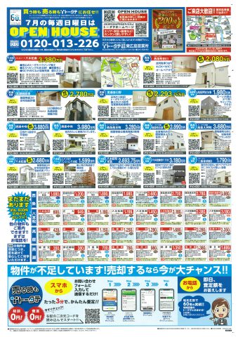 トータテ住宅販売