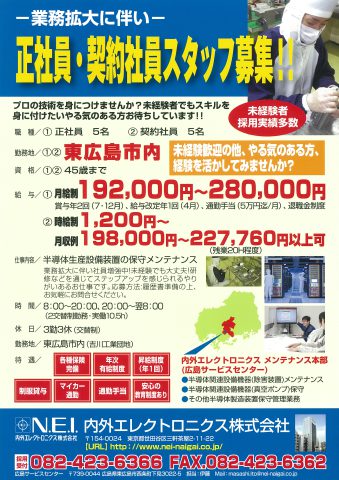 内外エレクトロニクス