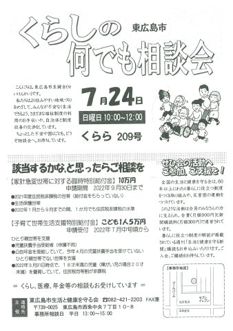 東広島市生活と健康を守る会