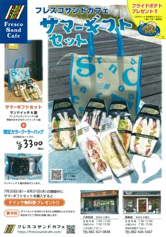 フレスコサンドカフェ