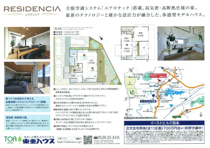 東亜ハウス