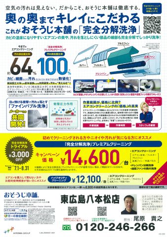 おそうじ本舗