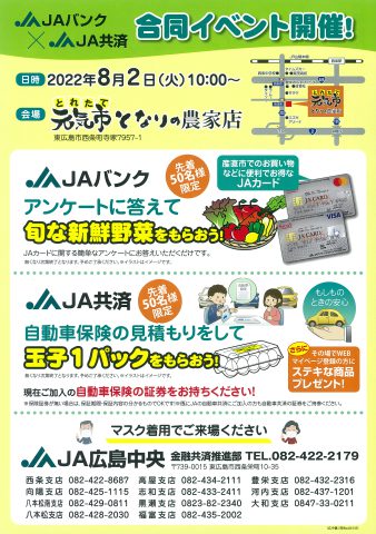 JA広島中央