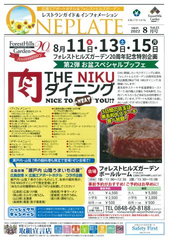 広島エアポートホテル