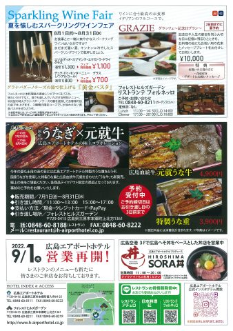 広島エアポートホテル