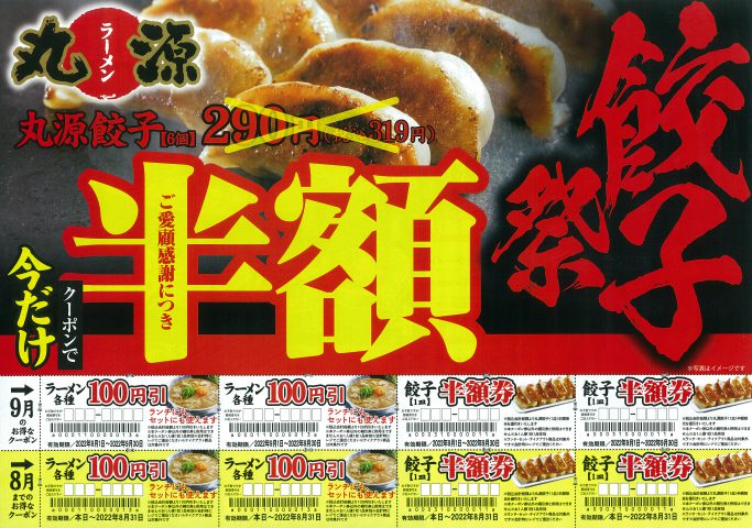 丸源ラーメン