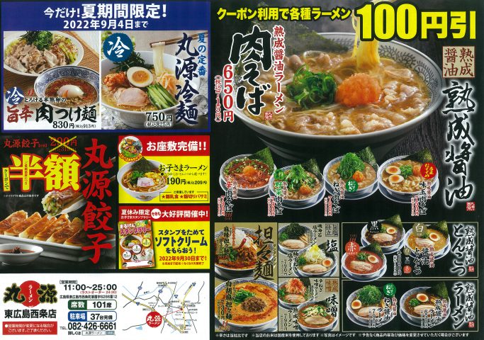 丸源ラーメン