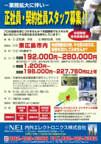 内外エレクトロニクス