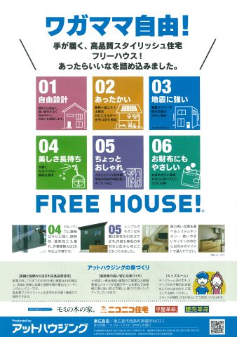 アットハウジング
