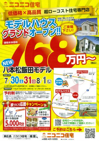 ニコニコ住宅