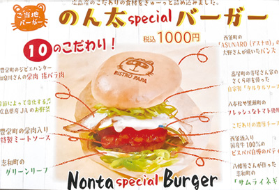 のん太specialバーガー（1000円）
