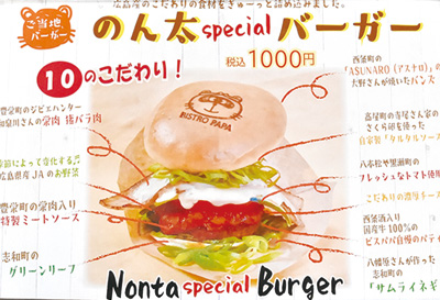 のん太specialバーガー(1000円)