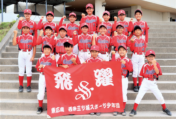 西条三ツ城スポーツ少年団