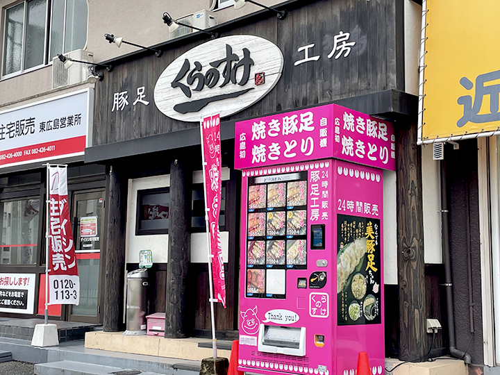 くらのすけ_外観220722