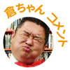 廿日市倉ちゃん2