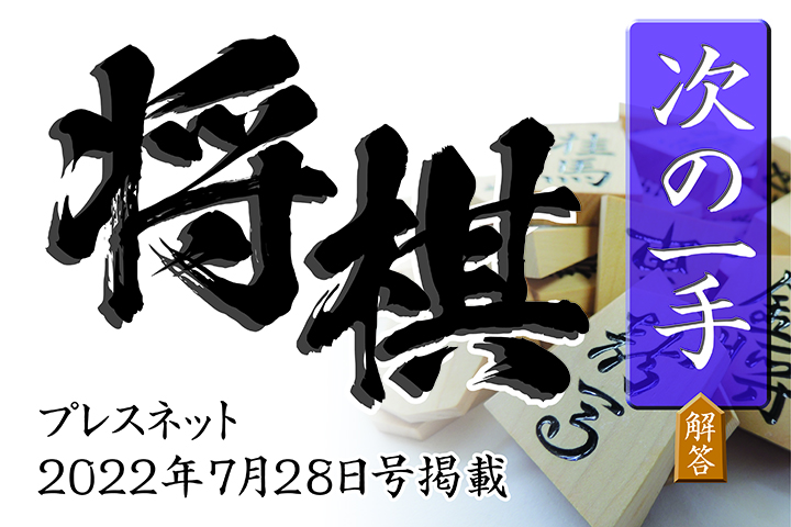 将棋解答0728