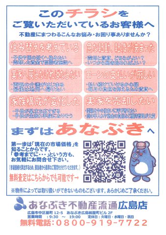 あなぶき不動産流通