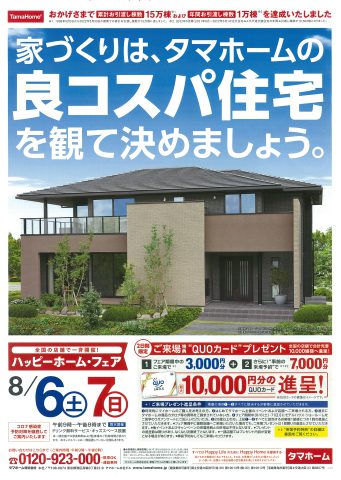 タマホーム