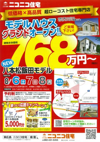 ニコニコ住宅