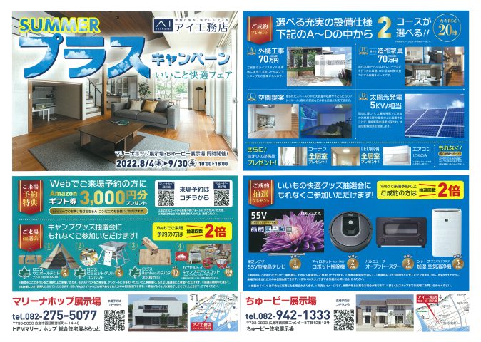 アイ工務店
