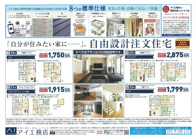 アイ工務店
