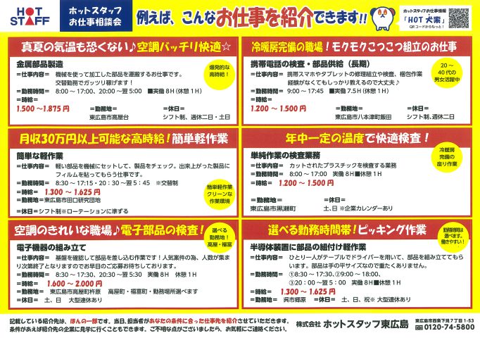 ホットスタッフ