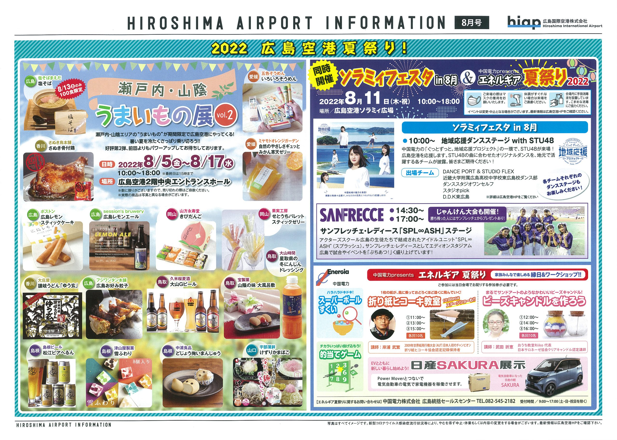 広島国際空港 22 広島空港夏祭り オトクなチラシ 東広島デジタル 東広島での生活をより豊かに より楽しくする地域情報サイト