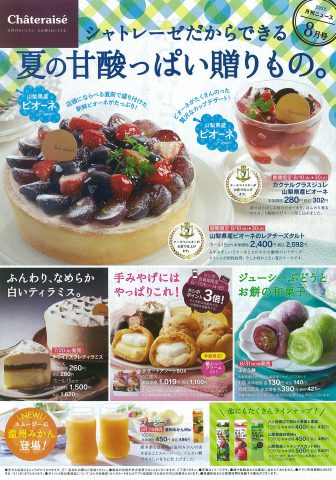 シャトレーゼ
