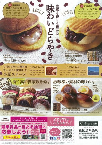 シャトレーゼ