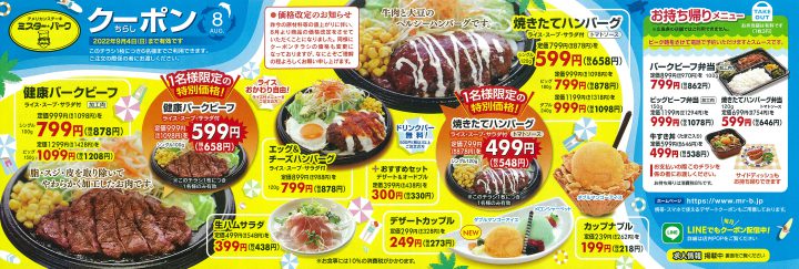 ミスター・バーク