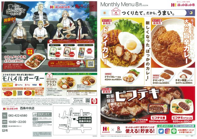 ほっかほっか亭