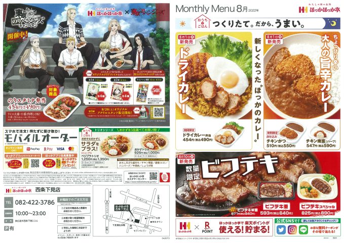 ほっかほっか亭