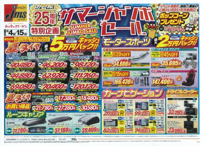 ジェームス